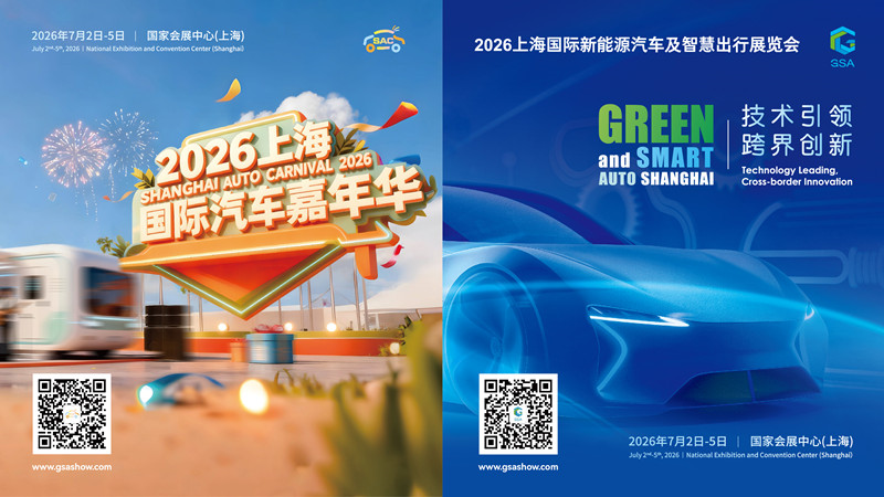 2026上海国际新能源汽车及智慧出行展览会